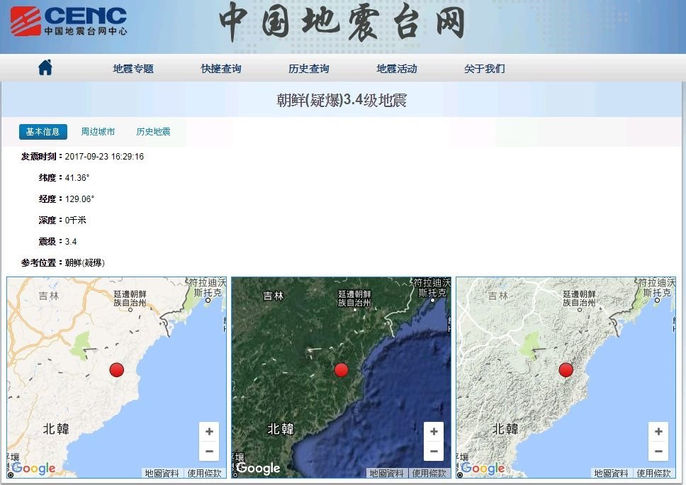 中國地震局：北韓地震自然發生 無關核爆