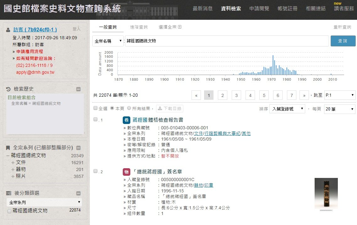 蔣經國文物數位檔 國史館上網公開