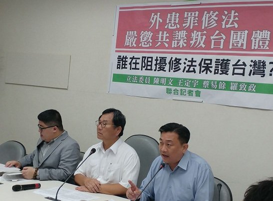 綠委提外患罪修法 嚴懲共諜叛台團體