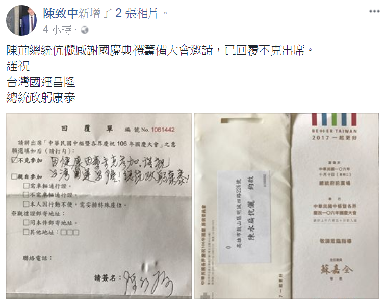 雙十國慶 陳水扁健康因素不克出席