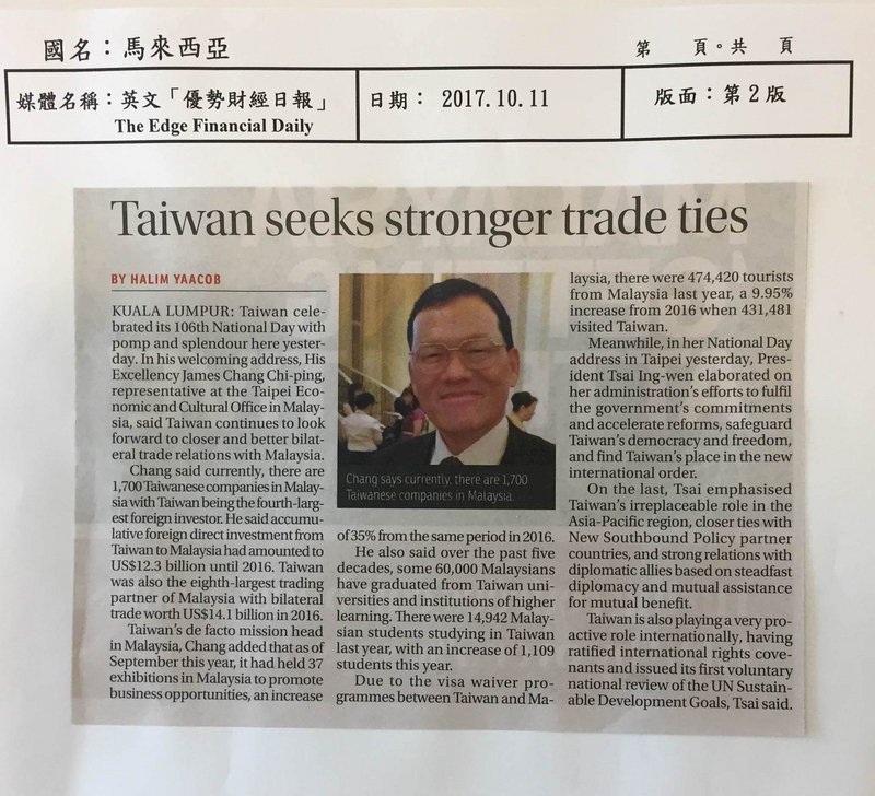 大馬媒體報導國慶晚宴 重視台馬關係