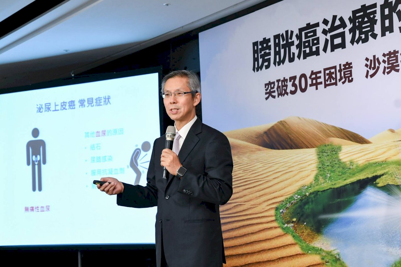 等了30年 膀胱癌終有新療法