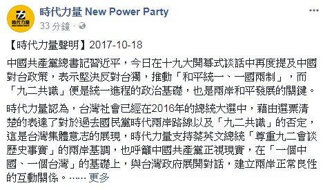 回應習近平 時力：應正視一個中國一個台灣