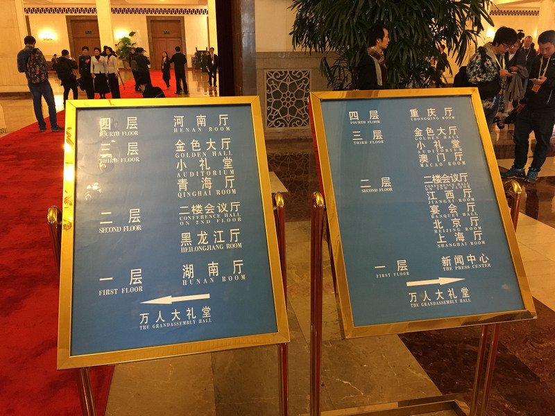 人民大會堂如迷宮 走透透體力大考驗