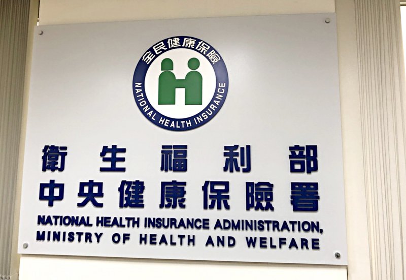 健保資料庫運用個資 民團質疑違憲
