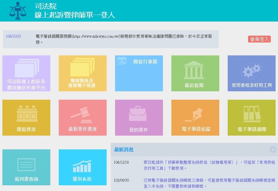 最高法院啟用律師線上聲請閱卷複製系統