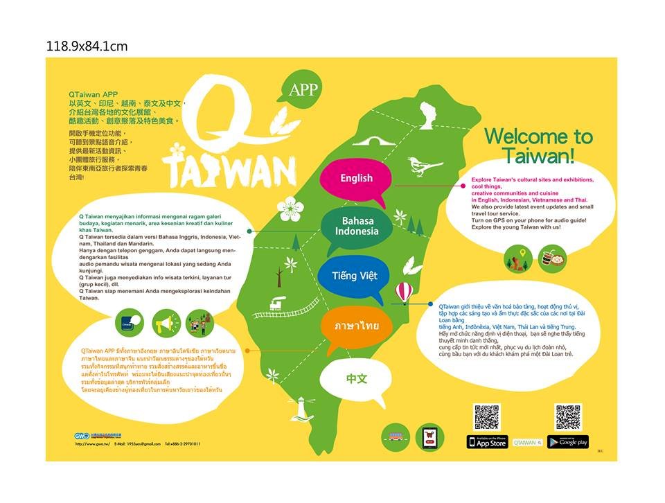 「QTaiwan」APP 移工、東南亞旅客皆受惠