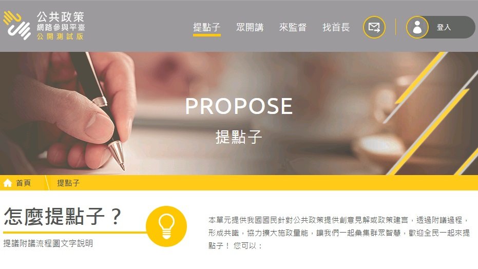 提點子至今成案不到百件 民眾提廢平台