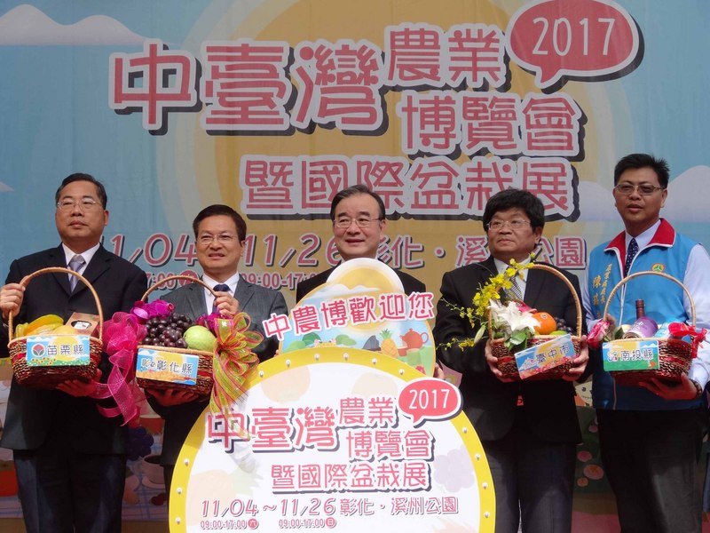 2017中台灣農業博覽會 4日彰化開幕