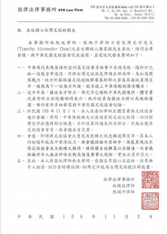 英籍教頭強勢  周定洋暫緩接受徵召