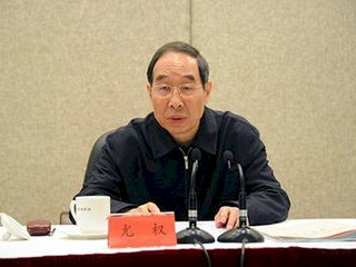 尤權出任中共中央統戰部長