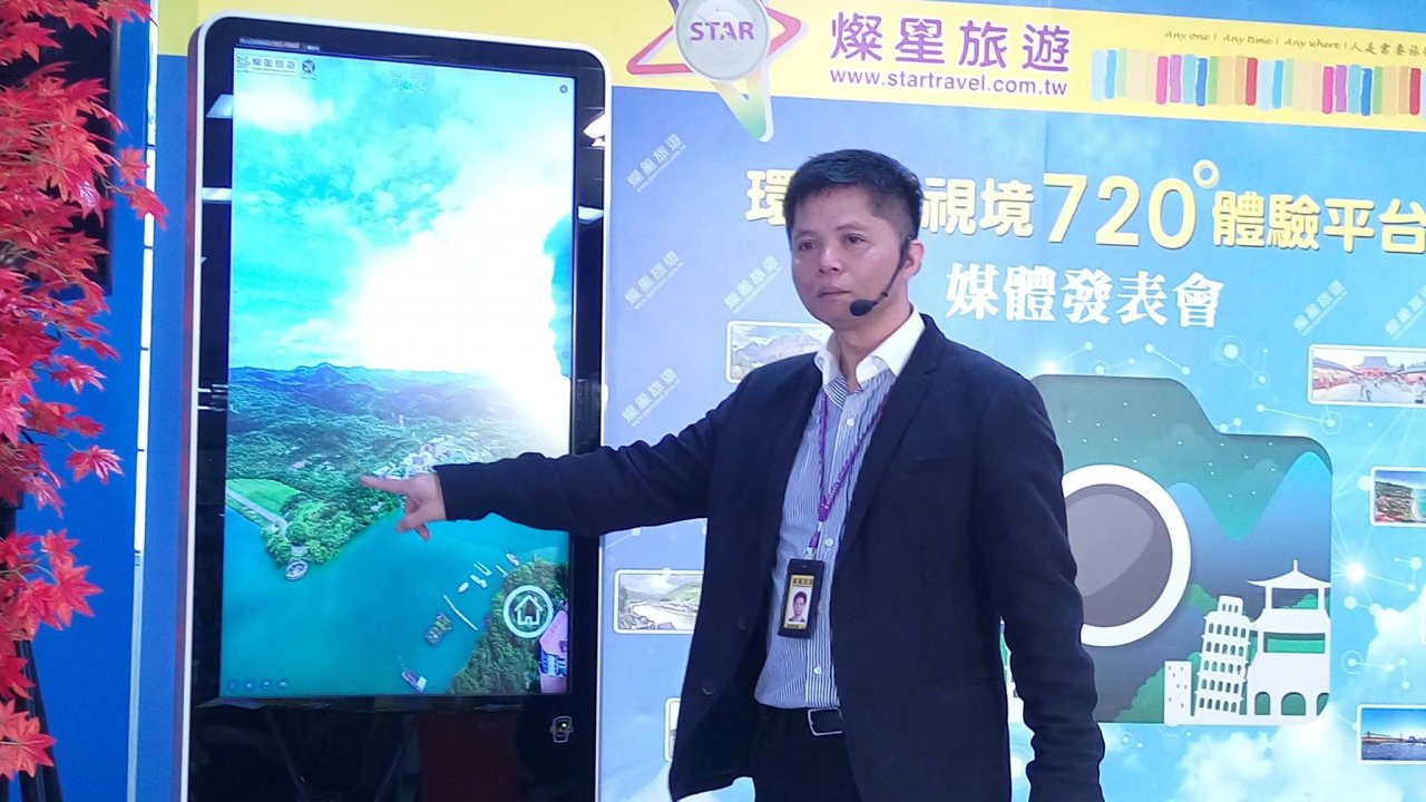 全台唯一 720度環景實境旅遊平台將上線
