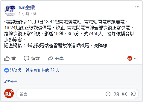 台鐵南港段電車線無電 影響7450旅客