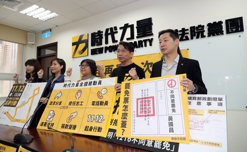 挺黃國昌 時力籲支持者投下不同意罷免票
