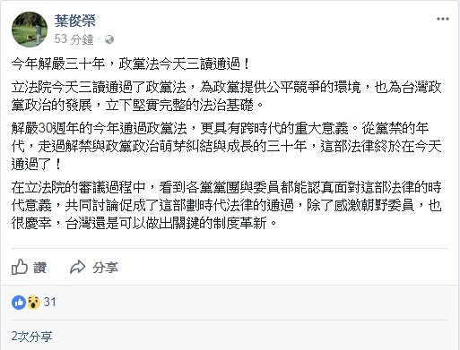 政黨法三讀 葉俊榮：具跨時代重大意義