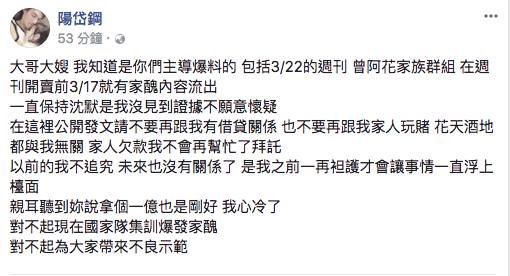 陽岱鋼怒了 臉書發文回應家醜