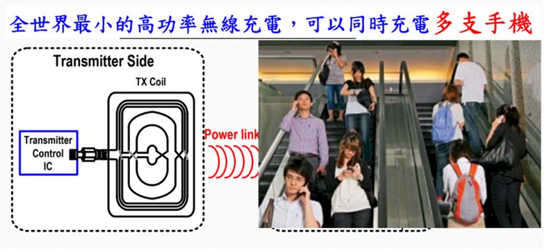 交大研發免接觸無線充電  一次可充5手機