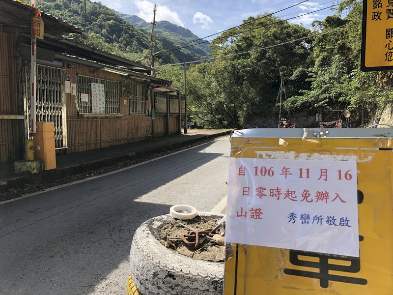 尖石山地解除管制 民眾入山免申請