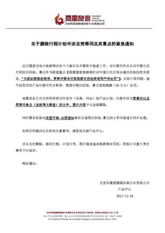 中國下禁遊令 旅行團不得赴教廷帛琉