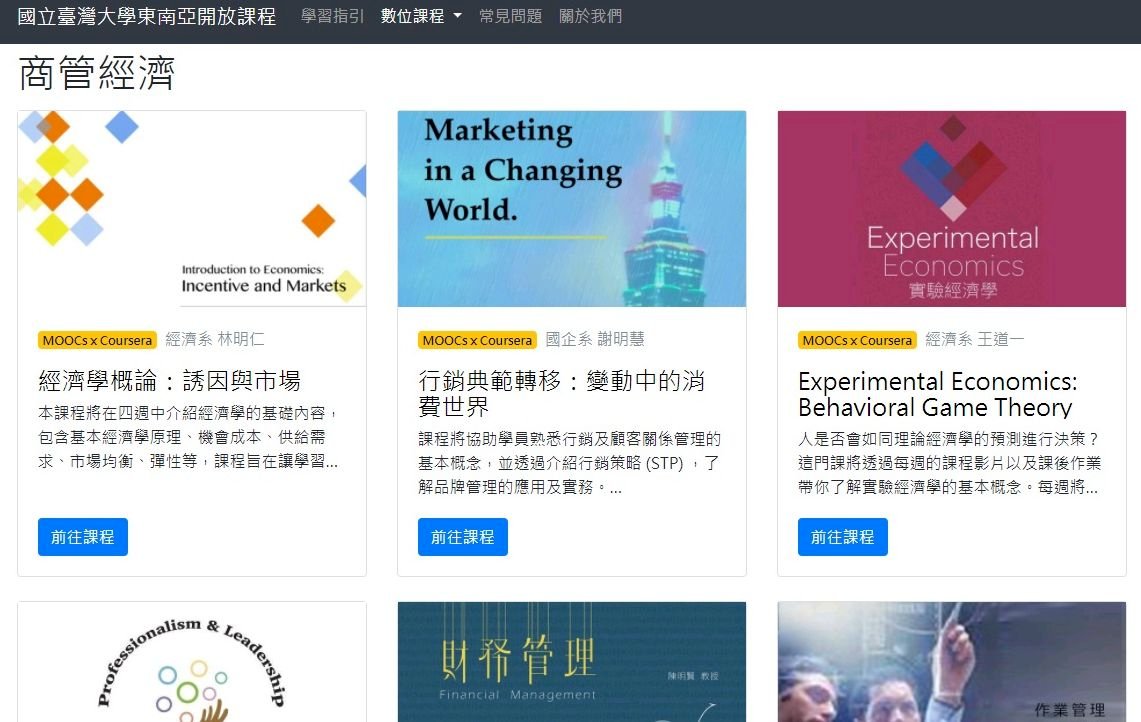 新南向交流 台大東南亞開放課程網站上線