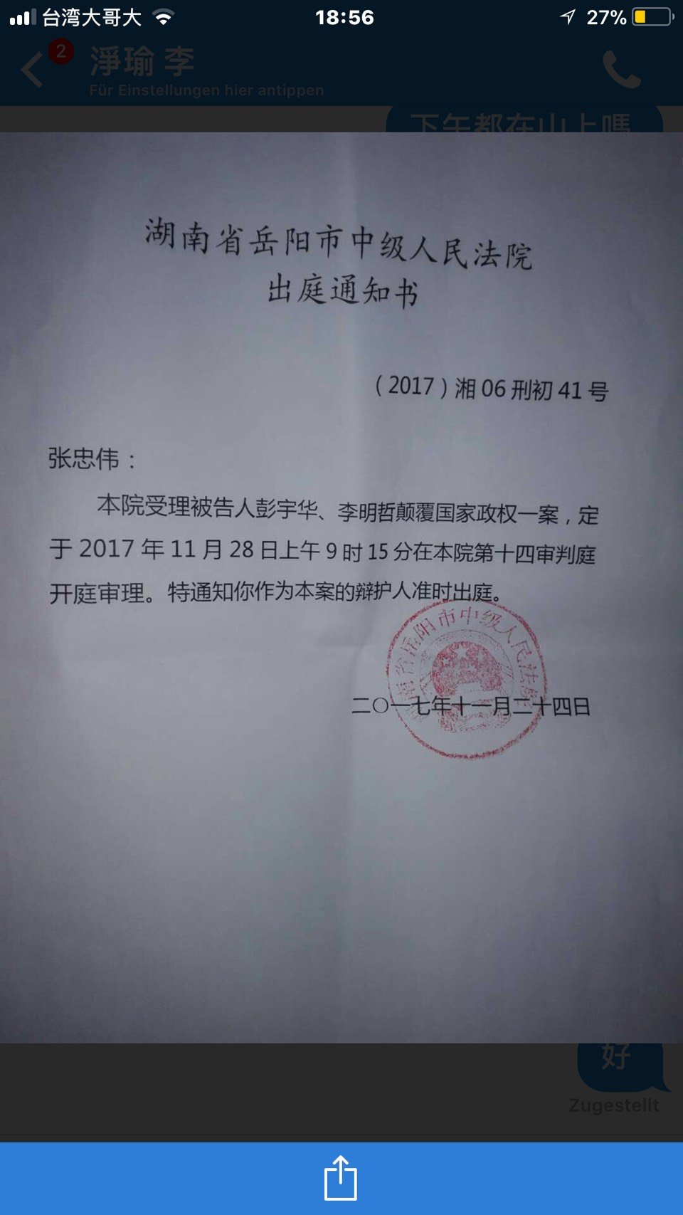 滕彪：李明哲案是中共對台態度晴雨表