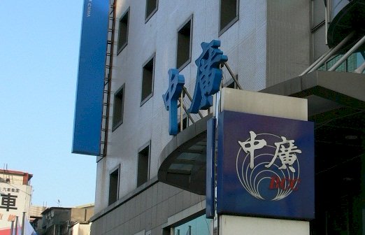 收回中廣頻道案敗訴 NCC：一定會上訴