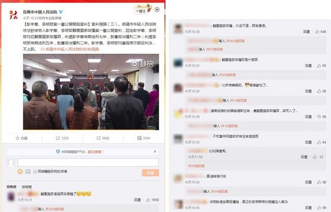 李明哲宣判 中國網民：莫須有現代版