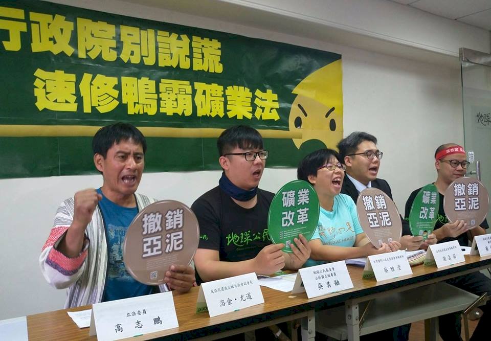 礦業改革 公民團體欲政院速提修法
