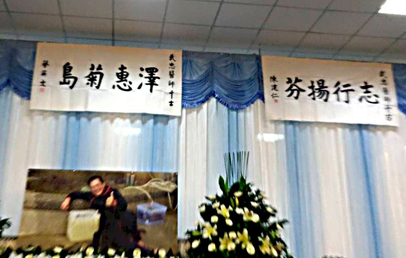 仁醫侯武忠告別式 獲頒總統褒揚令