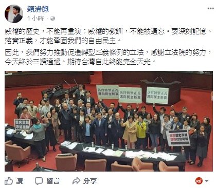 促轉條例三讀 賴揆盼台灣能完全天光