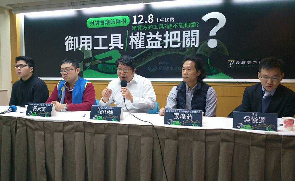 勞資會議鬆勞動條件 民團：勞工權益難把關