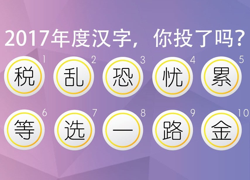 星馬年度漢字揭曉 分別選出恐與路