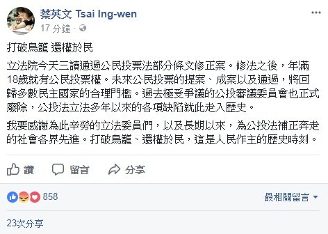 公投法修正 總統：打破鳥籠 還權於民