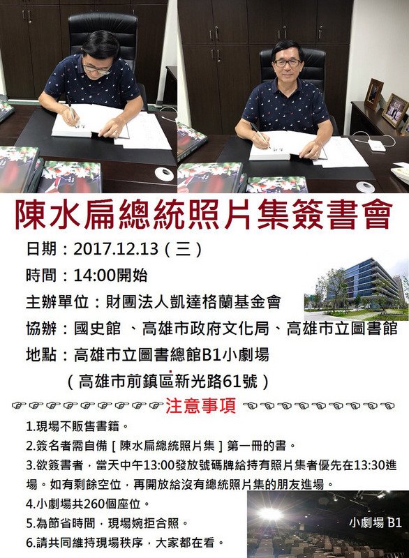 陳致中：陳水扁13日親自出席簽書會
