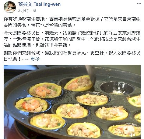 國際移民日 蔡總統憶留學時的酸辣味