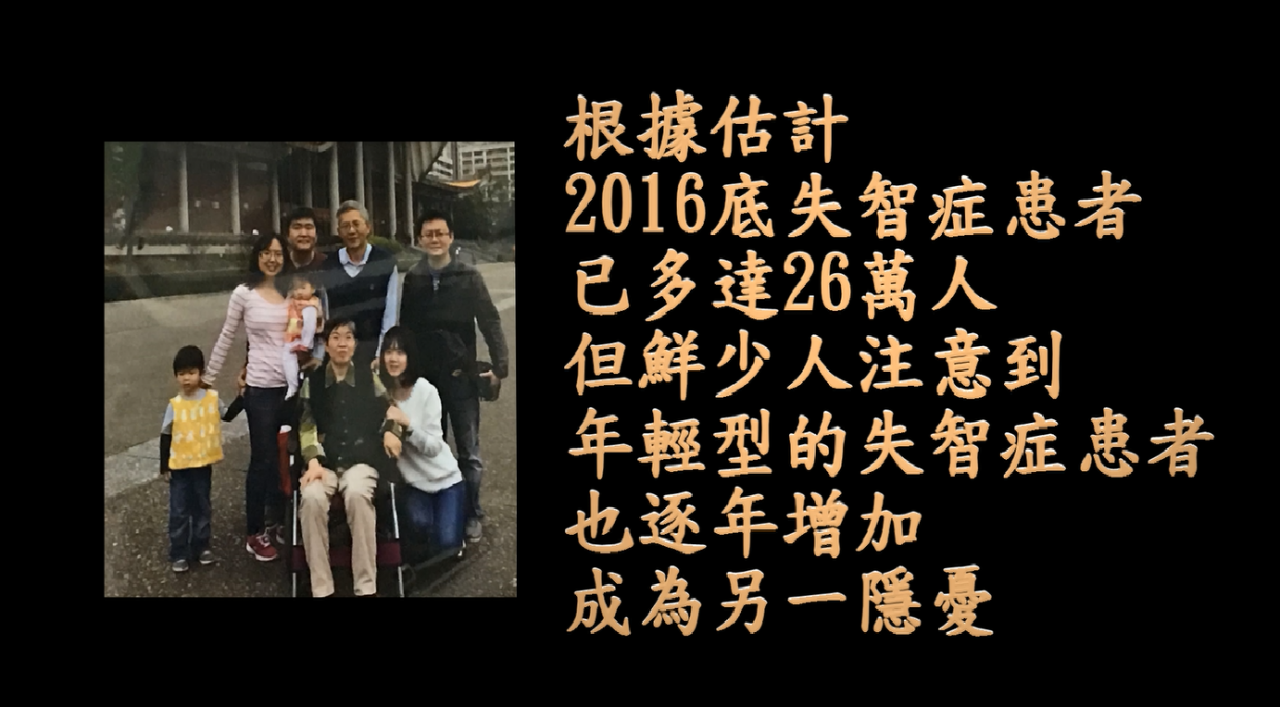 失智非長者專利 年輕型失智病例逐年增加成隱憂
