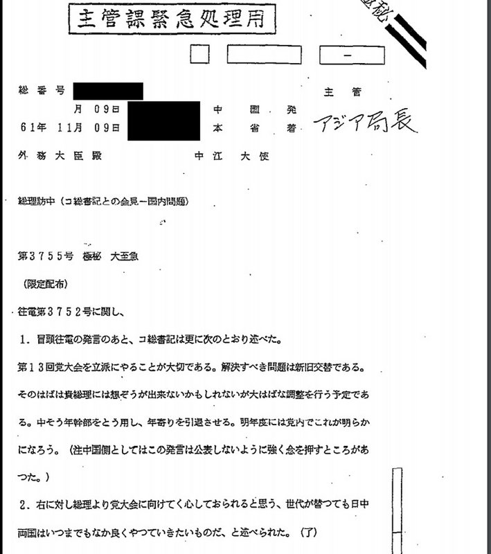 日解密領袖會談文件 胡耀邦盼世代交替