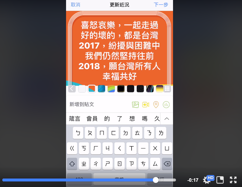 府推出年終影片回顧 總統盼2018幸福共好