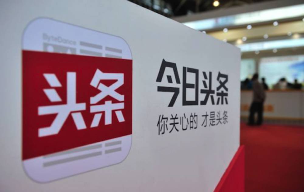 遭整肅後 「今日頭條」將宣傳19大精神