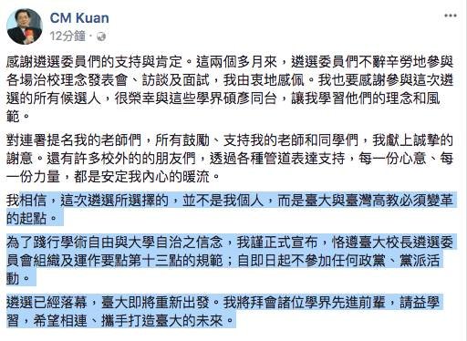掌台大 管中閔：即日起不參加任何政黨活動