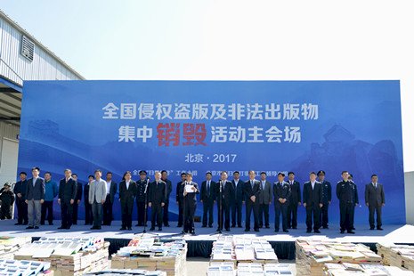中國2017年關閉近13萬個網站