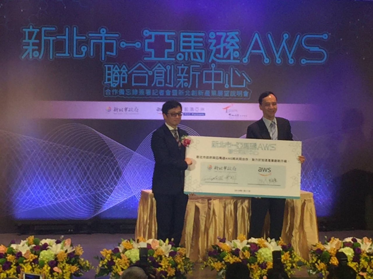 亞馬遜AWS創新中心在台 助產業打國際盃
