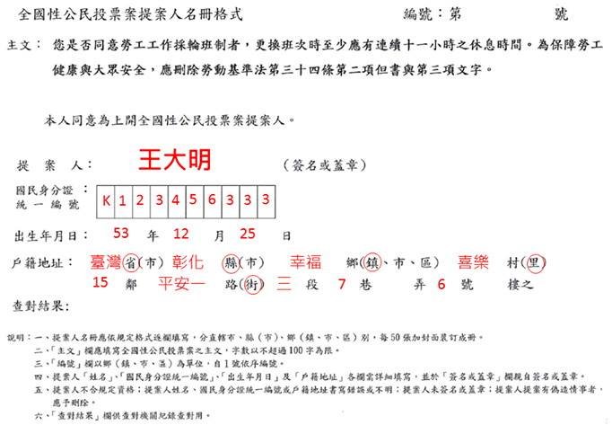 反勞基法修惡 醫勞盟發動公投