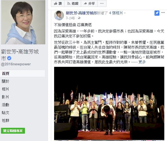 劉世芳退選 民進黨：事先不知情但尊重