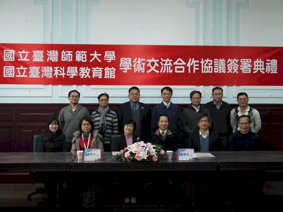 科教館與台師大 簽學術交流協議