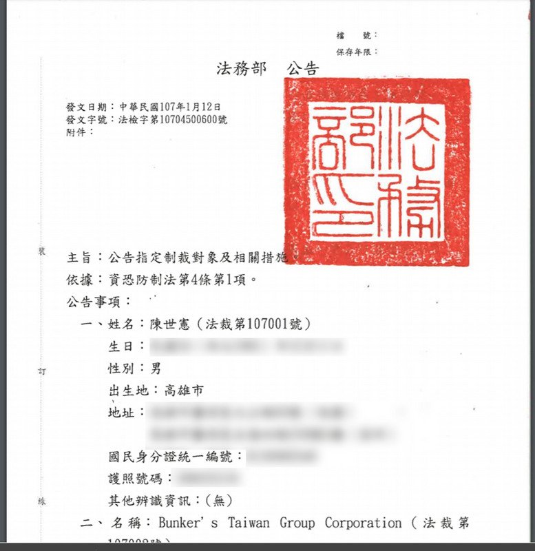 台灣制裁與北韓貿易商人 美國讚表率