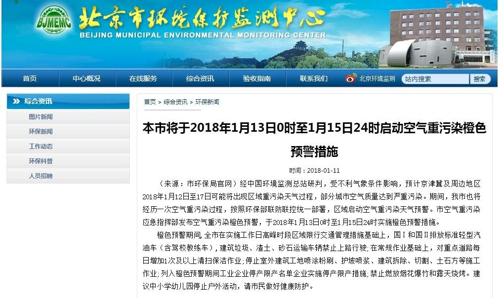 霾害再襲 北京今年首發空汙橙色預警