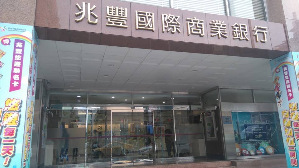 親俄駭客網攻 兆豐金彰銀：對營運無重大影響