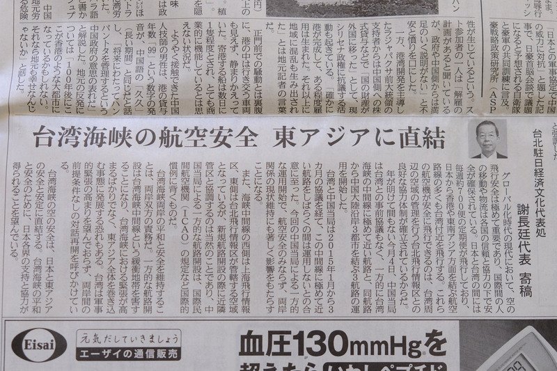 M503案 謝長廷指將影響飛安兩岸現狀