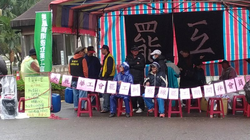 美麗華高球場工會宣布 無限期罷工